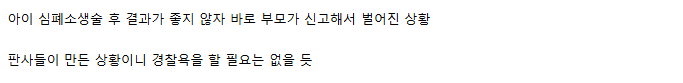 아주대병원 소아응급실 압수수색 후 근황