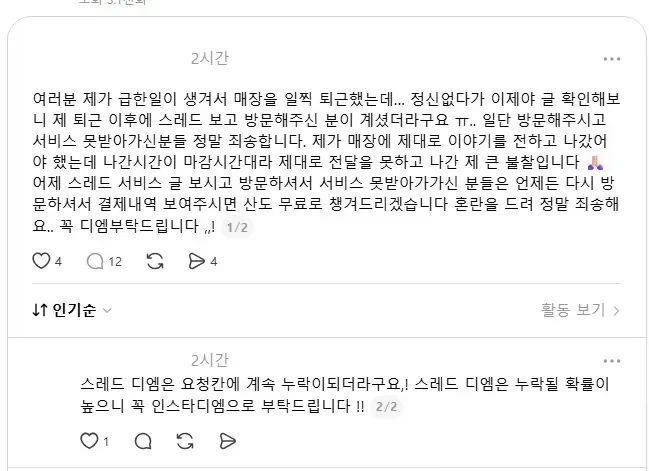 서비스 준다고 오라고 하고 안줬다는 부천카페 해명