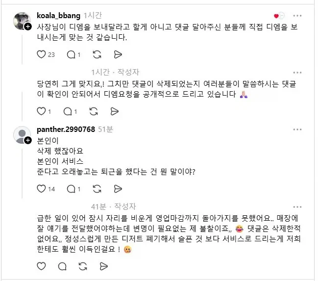 서비스 준다고 오라고 하고 안줬다는 부천카페 해명