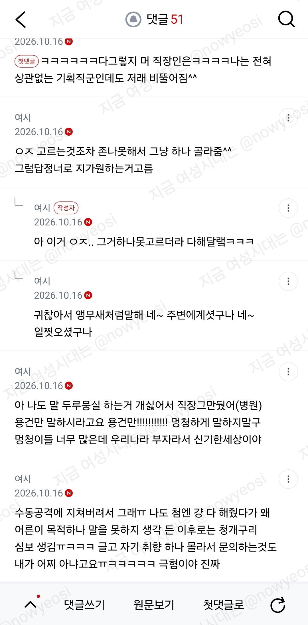 호텔에서 전화받는 부서인데 나포함 직원들 다 정병걸려서 삐뚤어짐