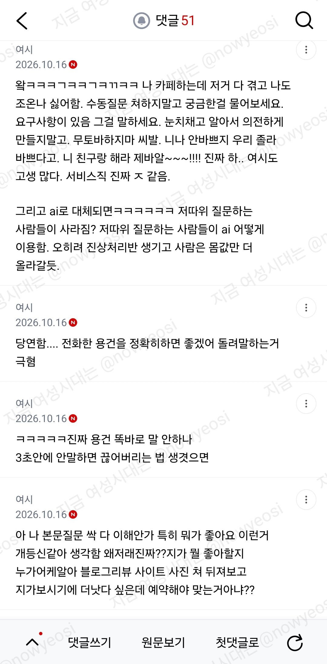 호텔에서 전화받는 부서인데 나포함 직원들 다 정병걸려서 삐뚤어짐