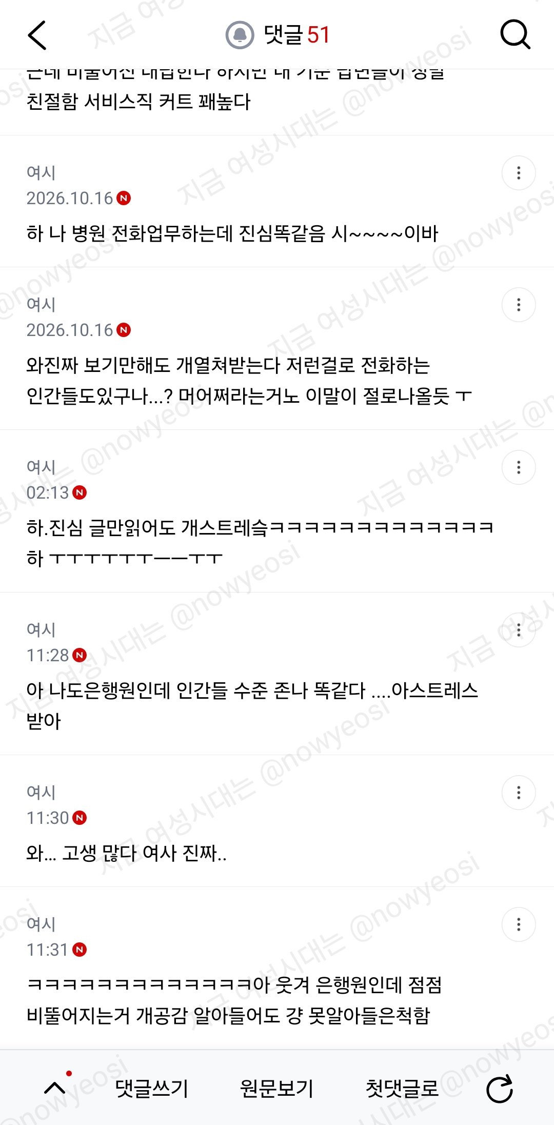 호텔에서 전화받는 부서인데 나포함 직원들 다 정병걸려서 삐뚤어짐