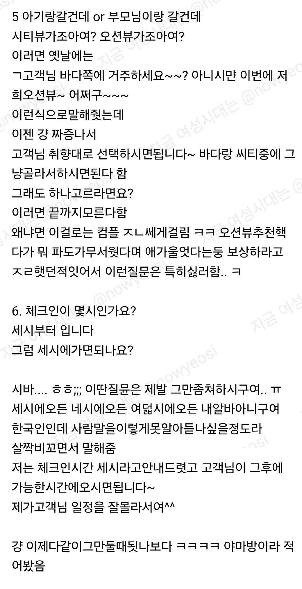 호텔에서 전화받는 부서인데 나포함 직원들 다 정병걸려서 삐뚤어짐