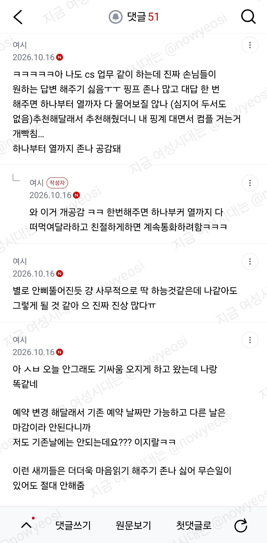 호텔에서 전화받는 부서인데 나포함 직원들 다 정병걸려서 삐뚤어짐