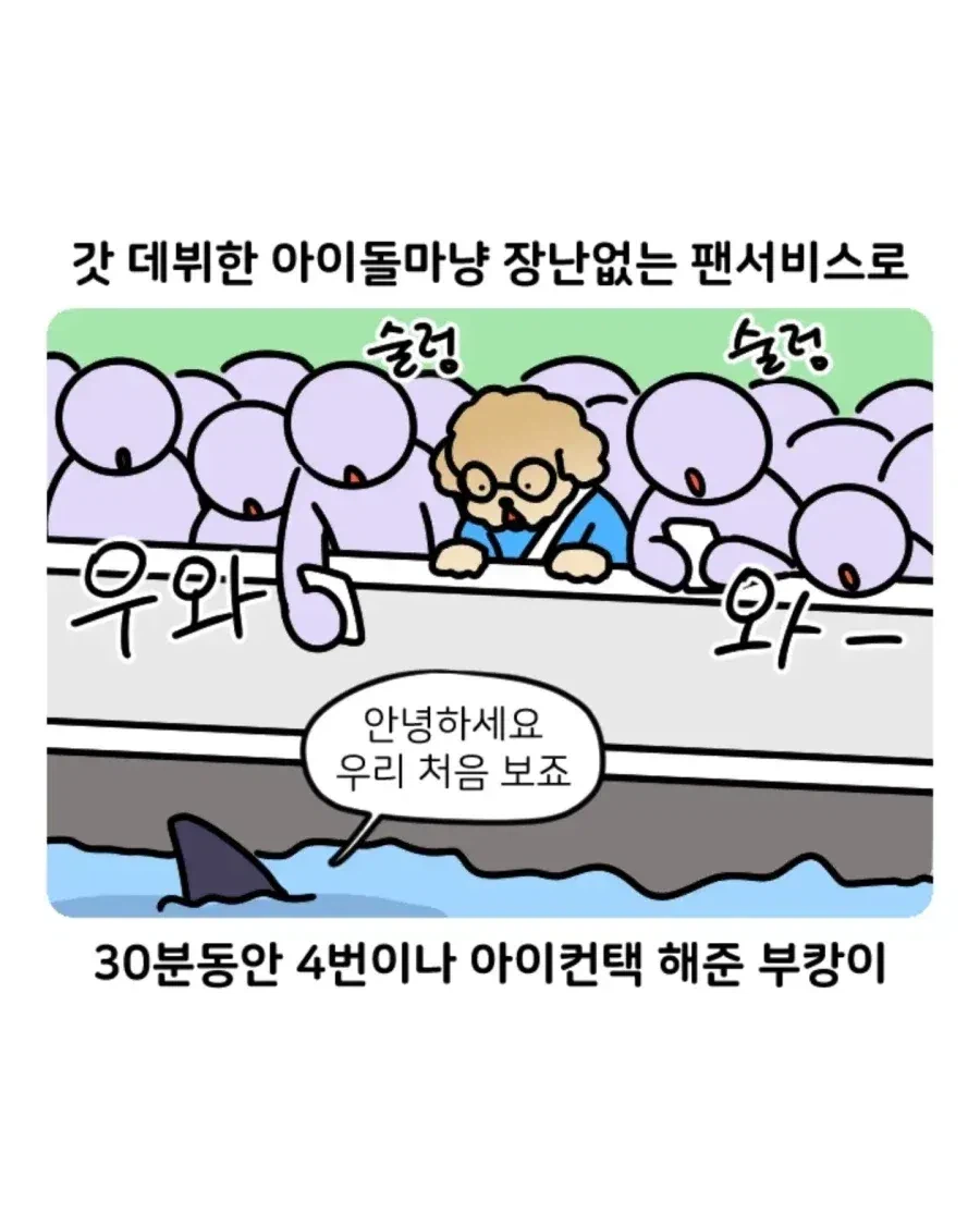 부캉이 보러갔다가 부산택시 경험한 만화.jpg