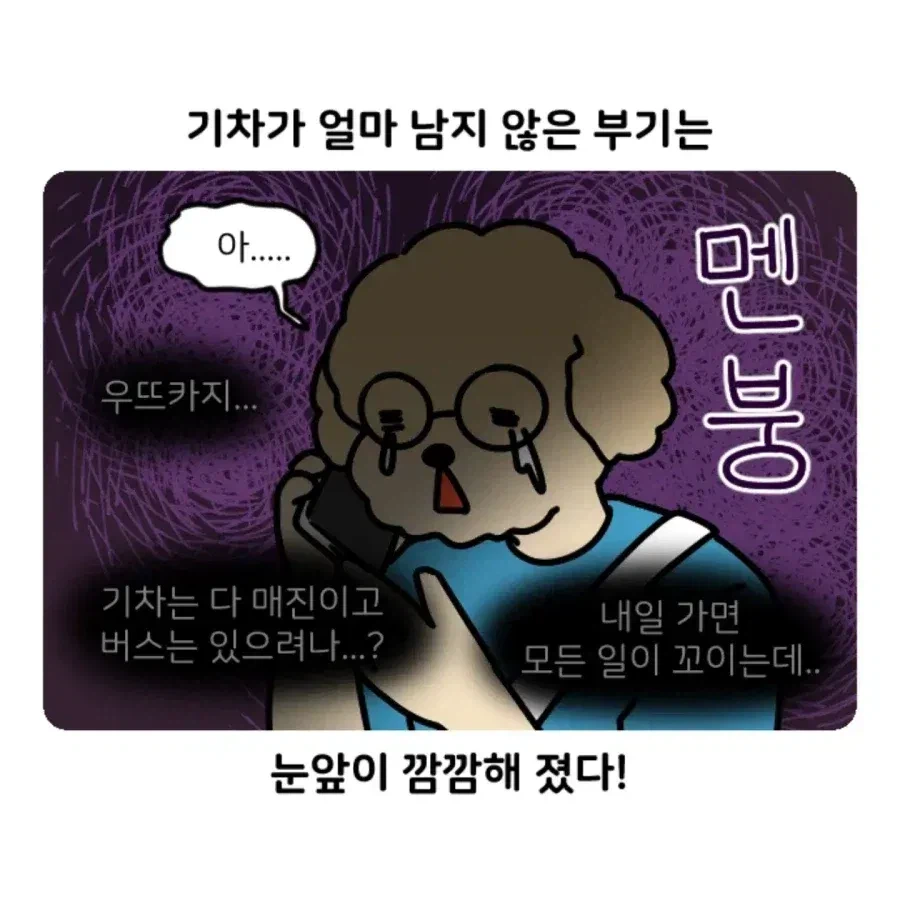 부캉이 보러갔다가 부산택시 경험한 만화.jpg