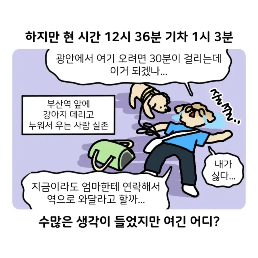 부캉이 보러갔다가 부산택시 경험한 만화.jpg