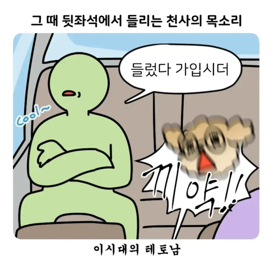 부캉이 보러갔다가 부산택시 경험한 만화.jpg