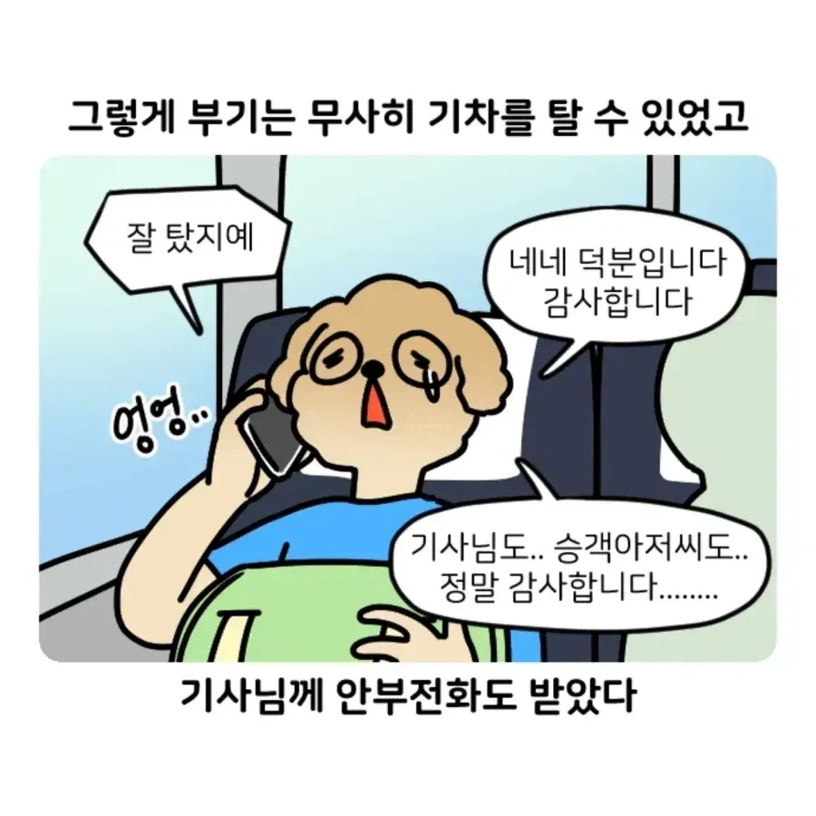 부캉이 보러갔다가 부산택시 경험한 만화.jpg