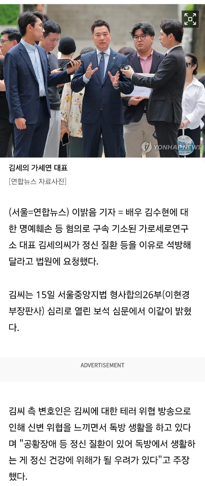 김세의 눈물: 감옥 창살이 내 정신건강 망가뜨려
