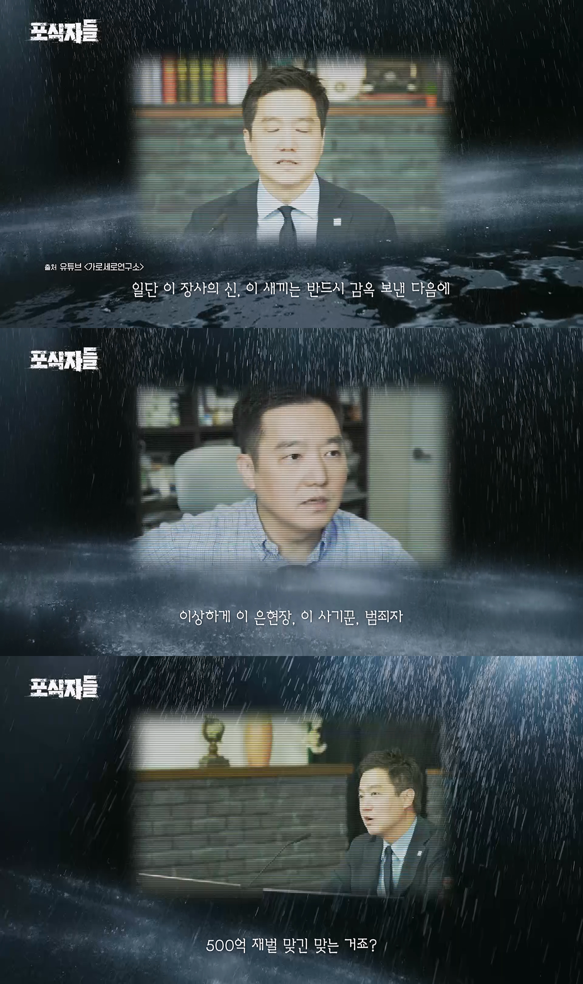 김세의 때문에 벼랑 끝까지 몰렸던 장사의 신 은현장이 복수에 성공한 방법