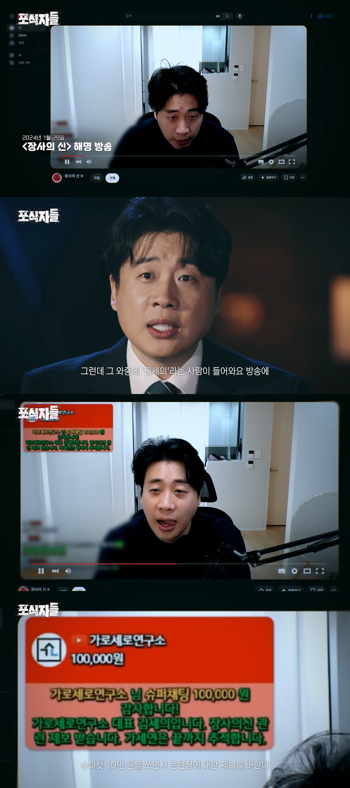 김세의 때문에 벼랑 끝까지 몰렸던 장사의 신 은현장이 복수에 성공한 방법