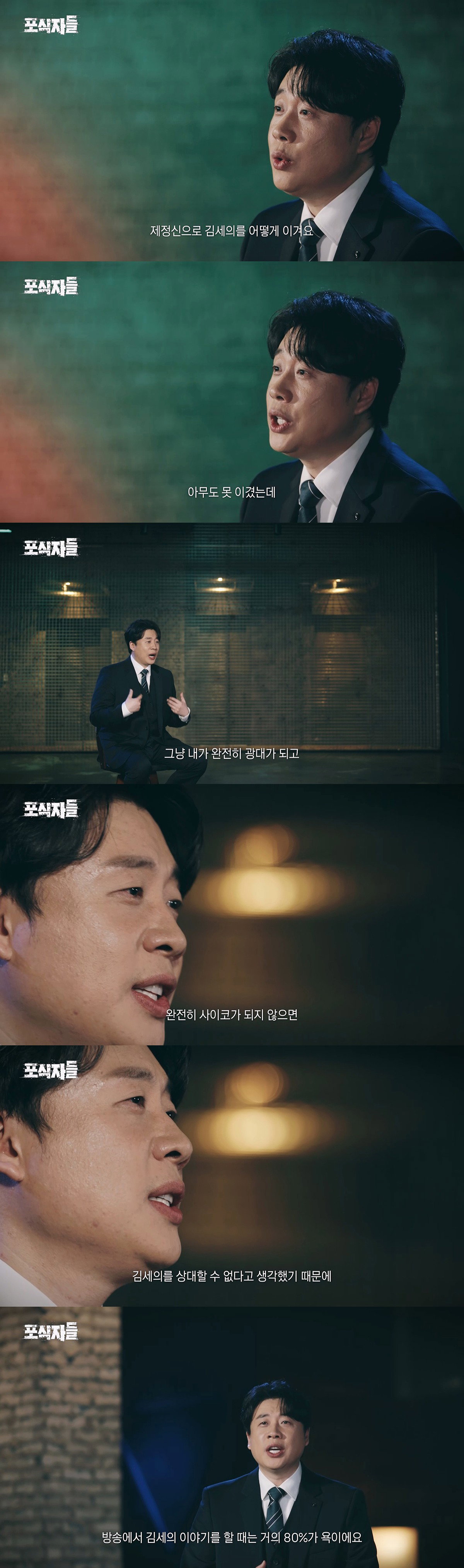 김세의 때문에 벼랑 끝까지 몰렸던 장사의 신 은현장이 복수에 성공한 방법