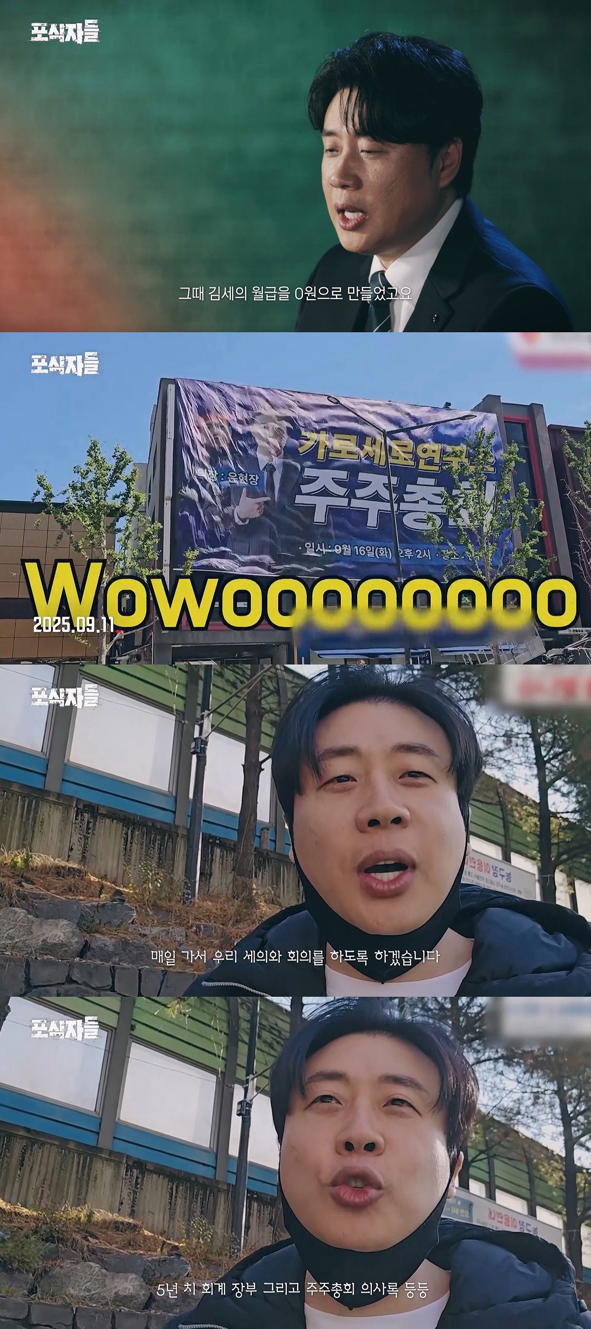 김세의 때문에 벼랑 끝까지 몰렸던 장사의 신 은현장이 복수에 성공한 방법