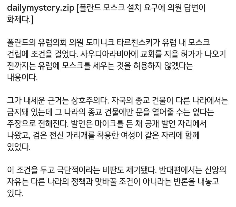 ‘모스크 건설 허용하라‘ 요구에 폴란드 답변…