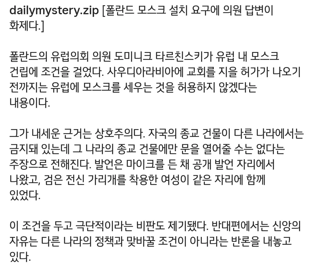 폴란드 모스크 설치 요구에 답변