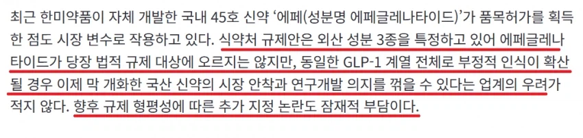 드디어 밝혀진 마운자로 오남용 의약품 지정이 미뤄진 이유 ㅋㅋㅋㅋㅋ