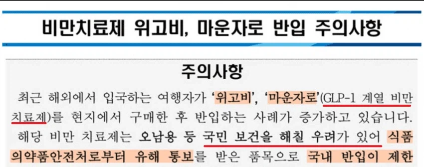드디어 밝혀진 마운자로 오남용 의약품 지정이 미뤄진 이유 ㅋㅋㅋㅋㅋ