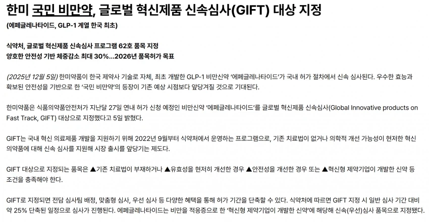 드디어 밝혀진 마운자로 오남용 의약품 지정이 미뤄진 이유 ㅋㅋㅋㅋㅋ