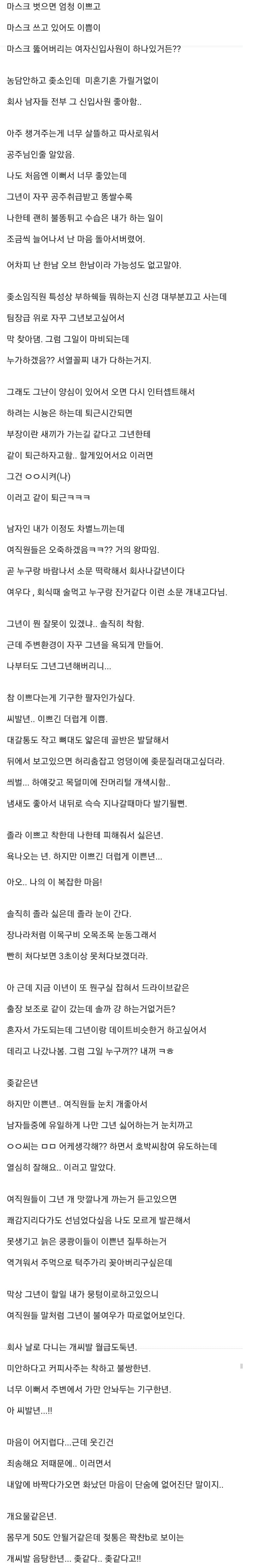 신기할정도로 이쁜 신입사원