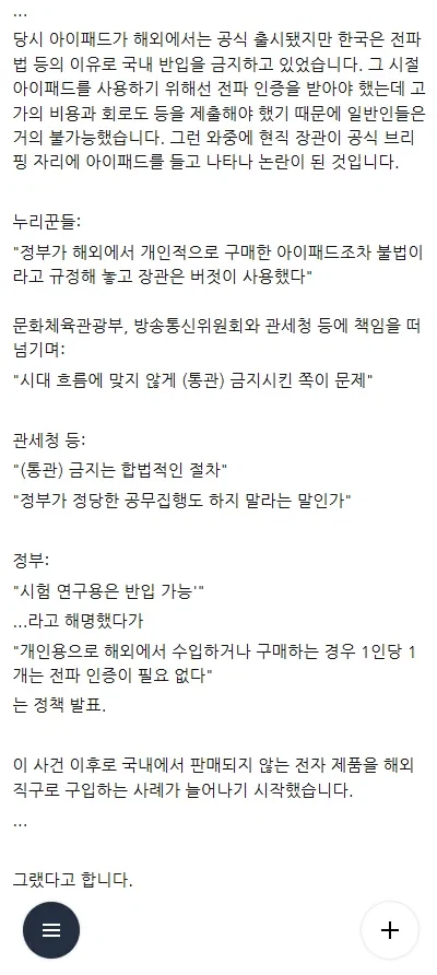 한국이 전자제품 직구 가능하게 된 사건