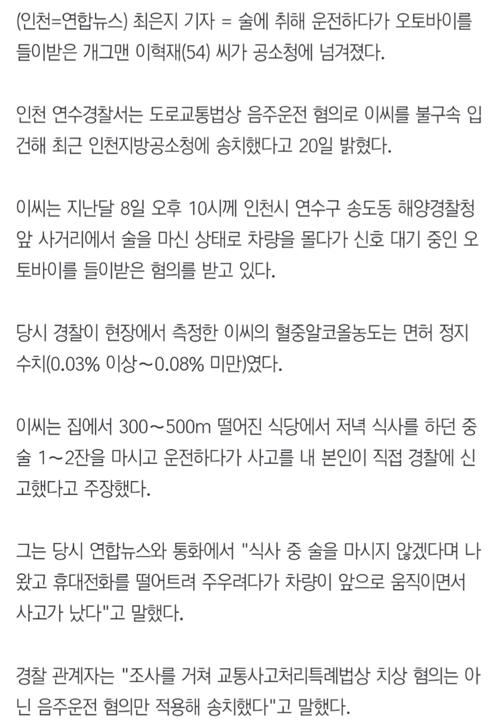 음주운전하다 오토바이 충돌..개그맨 이혁재 공소청 송치