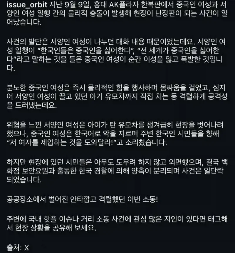 홍대 AK플라자 중국녀 VS 서양녀 현피사건