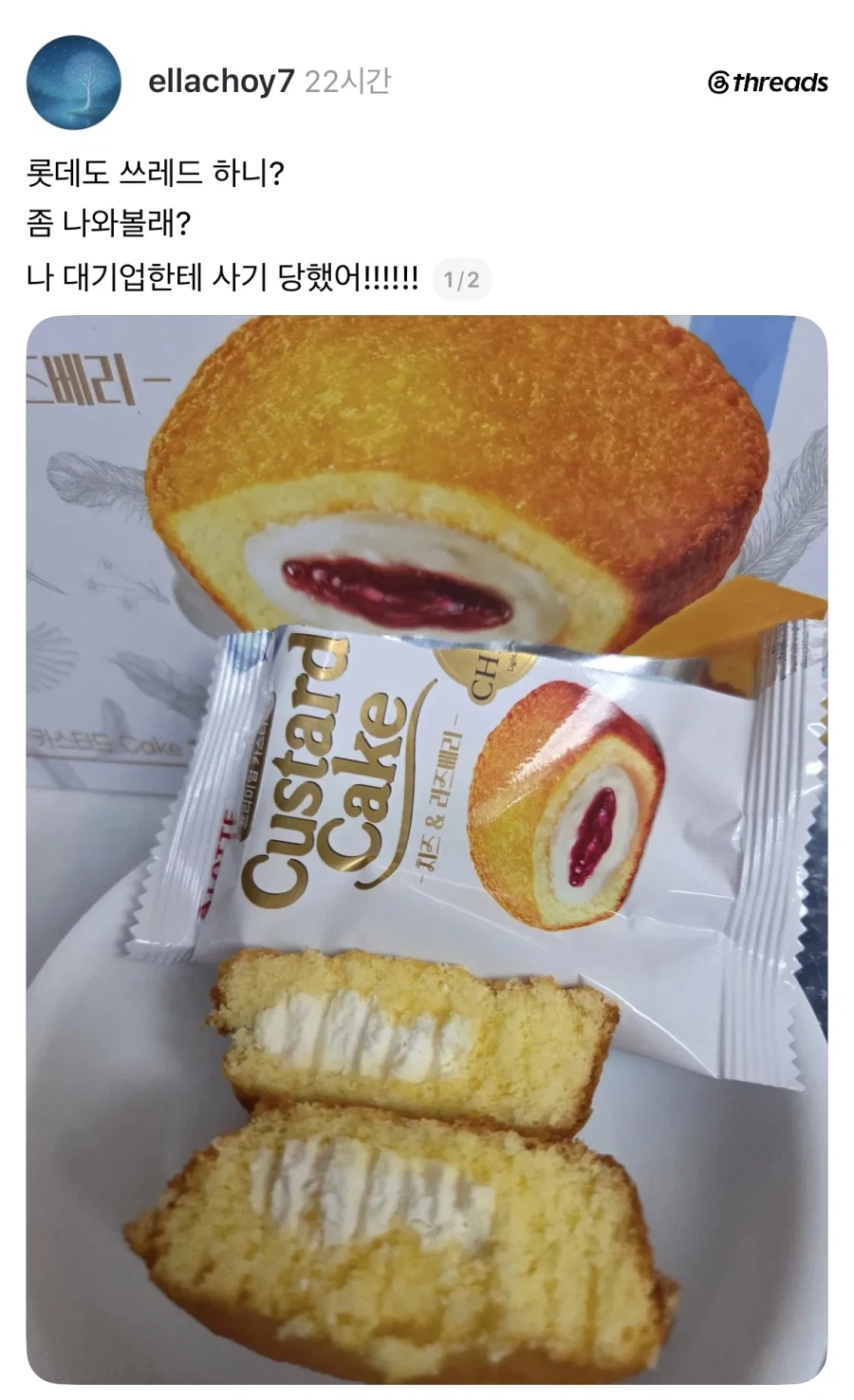 피해자 속출중인 롯데 신상 과자.jpg