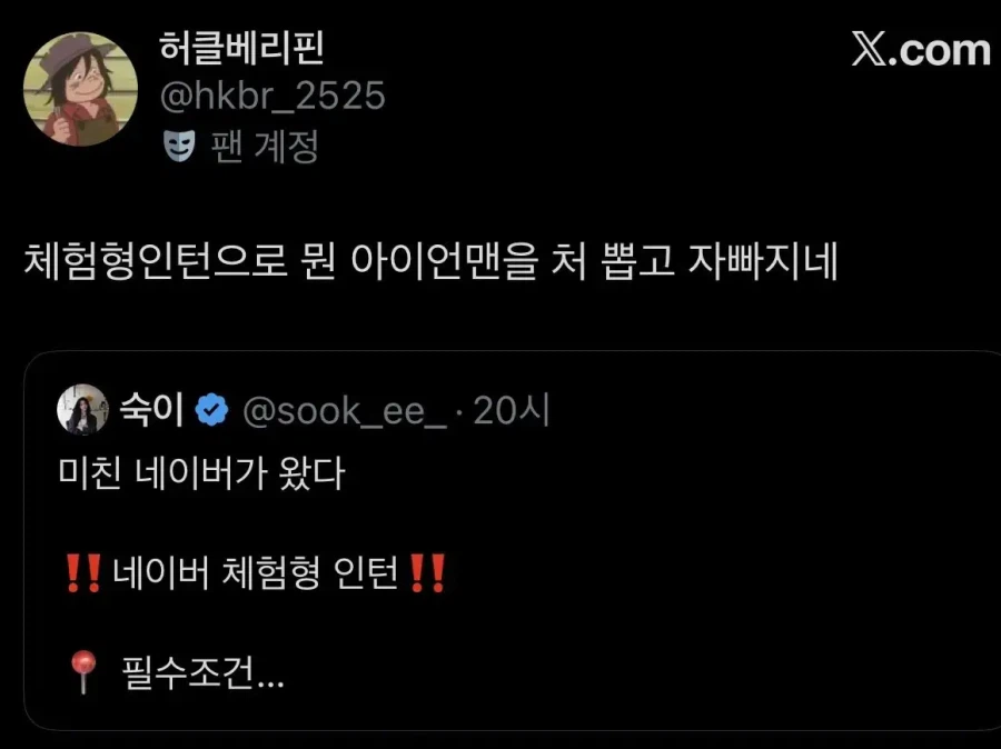 네이버 체험형 인턴 공고 요구스펙.jpg