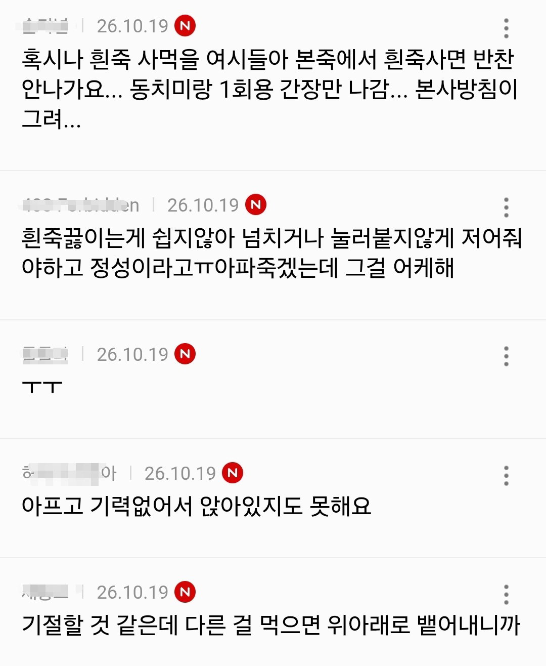 본죽 알바생 소신발언: 흰죽 왜 사먹는지 모르겠다