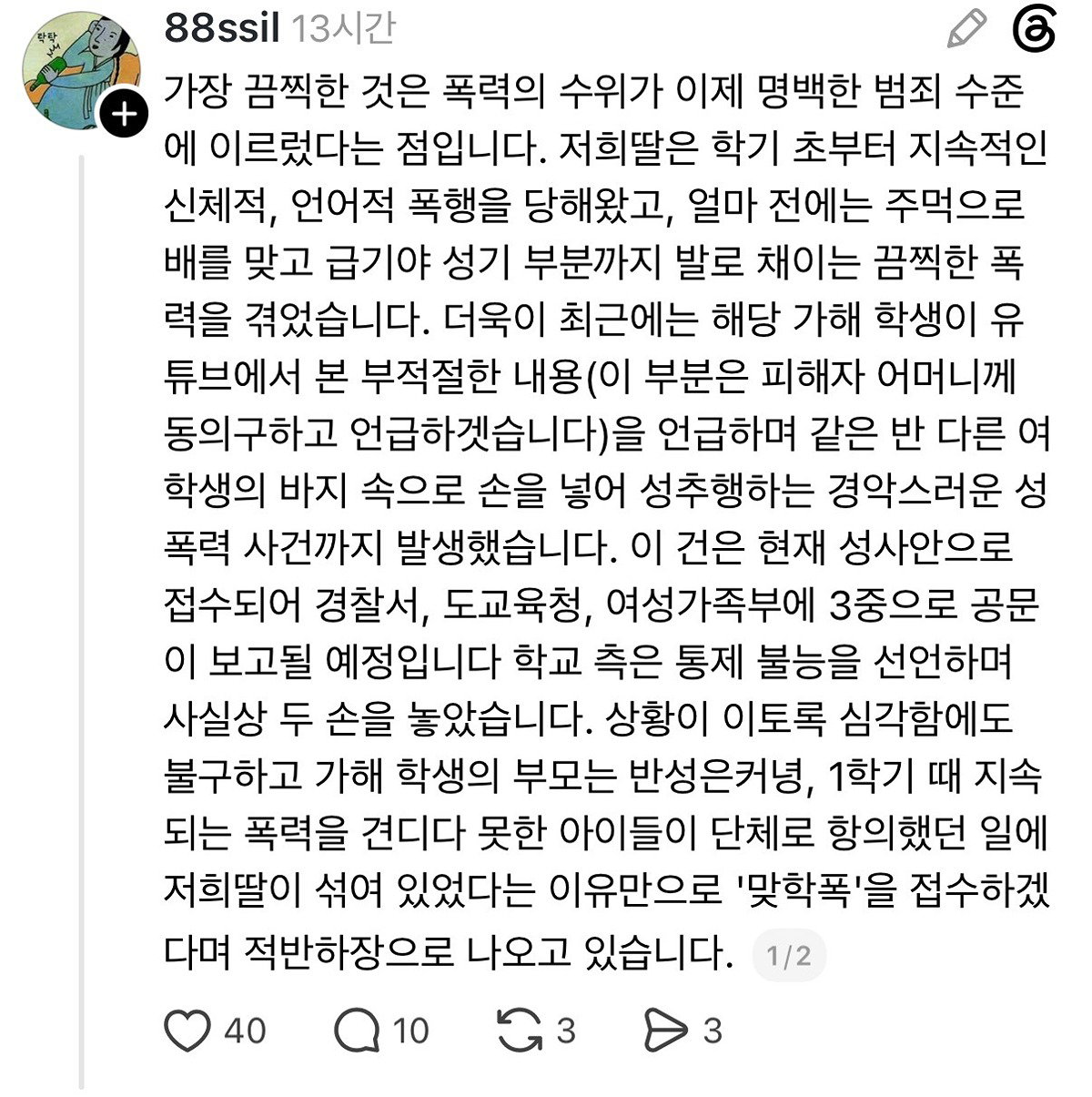 진심 심각한듯한 8살 남아 학폭사건