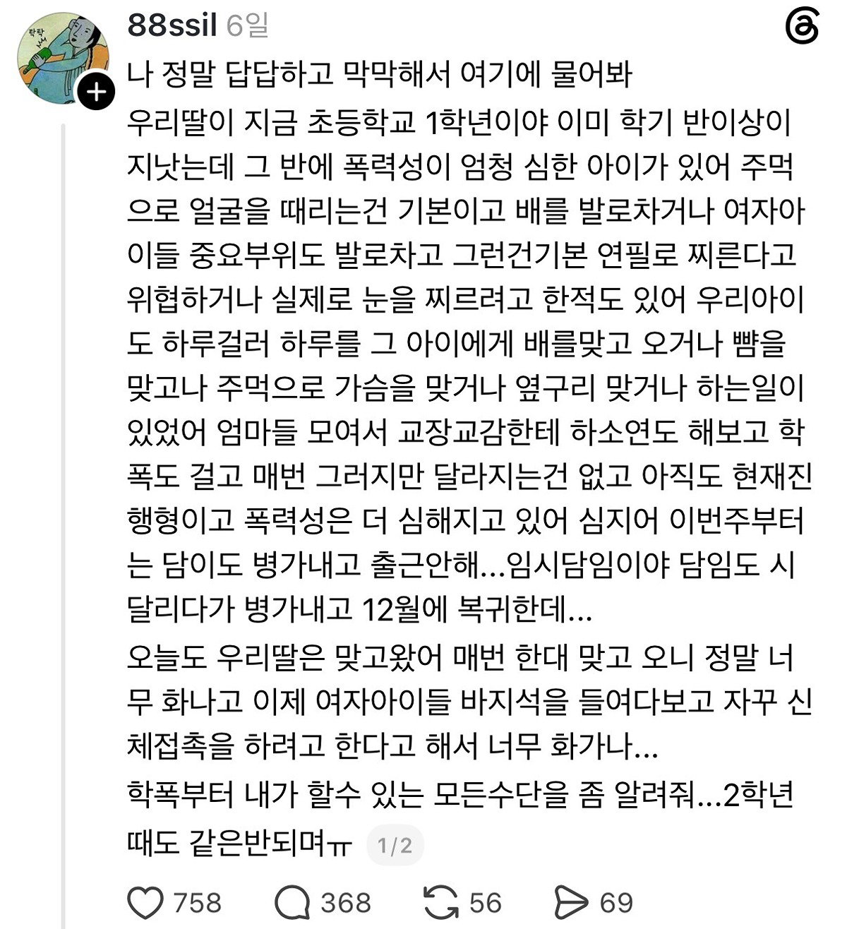 진심 심각한듯한 8살 남아 학폭사건