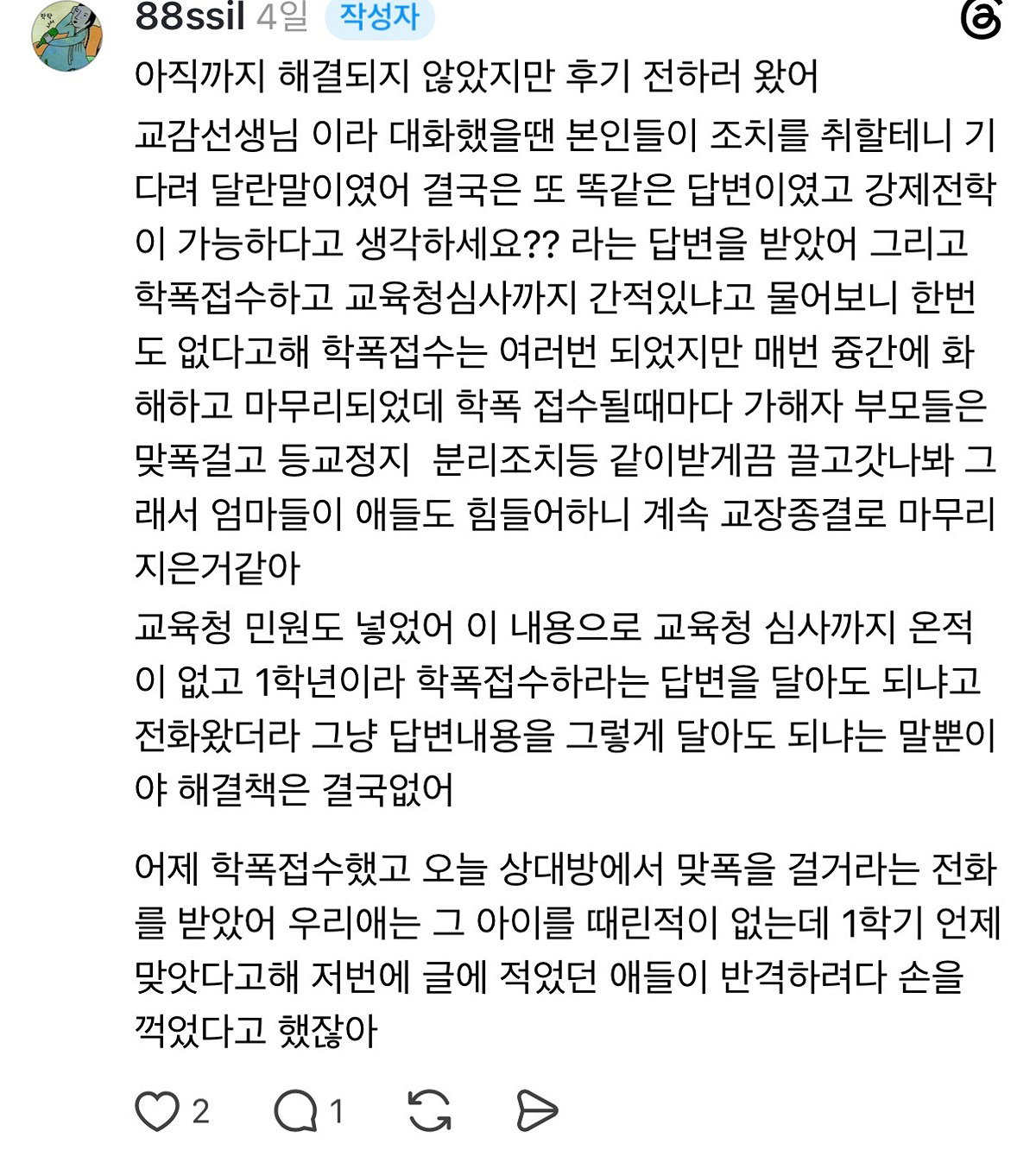 진심 심각한듯한 8살 남아 학폭사건