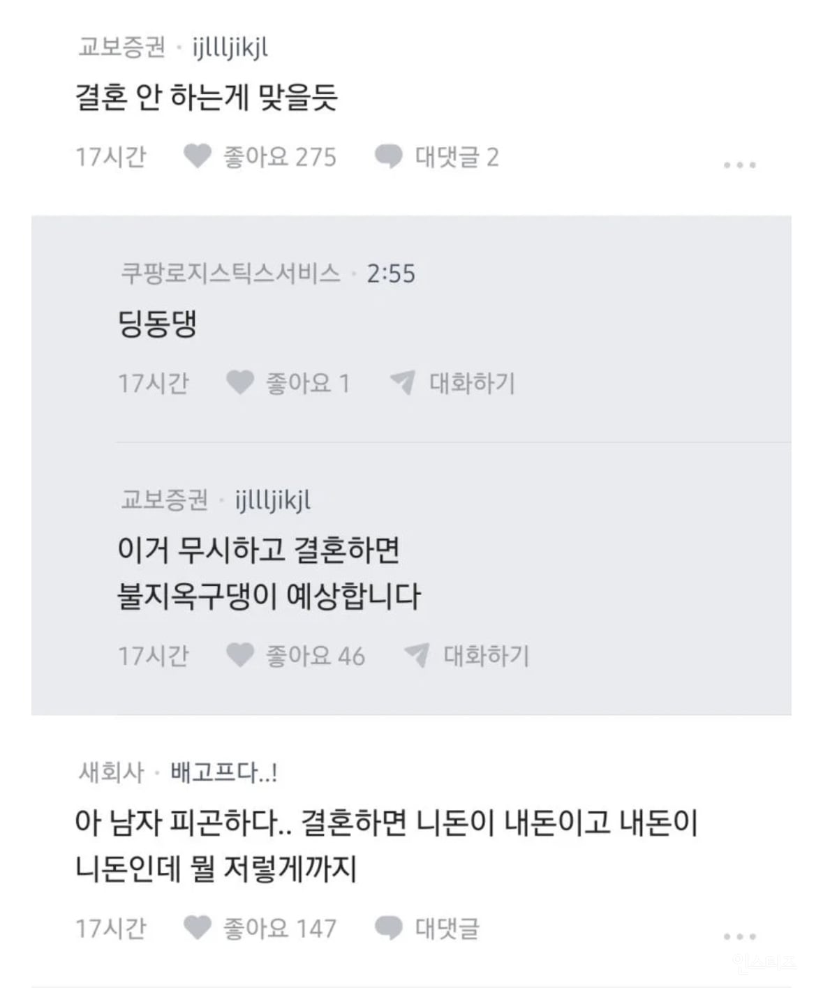 결혼전 자꾸 니꺼내꺼 하는듯한 남친.blind