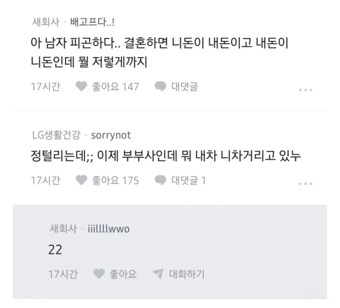 결혼전 자꾸 니꺼내꺼 하는듯한 남친.blind