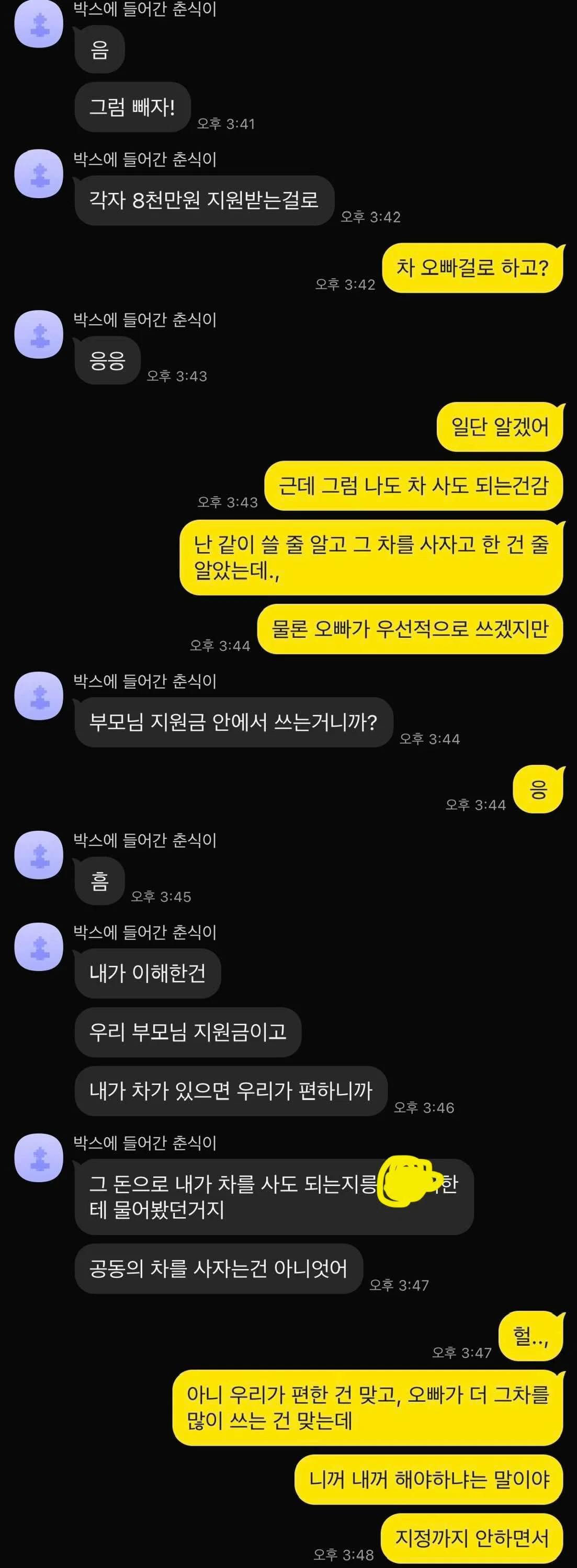 결혼전 자꾸 니꺼내꺼 하는듯한 남친.blind