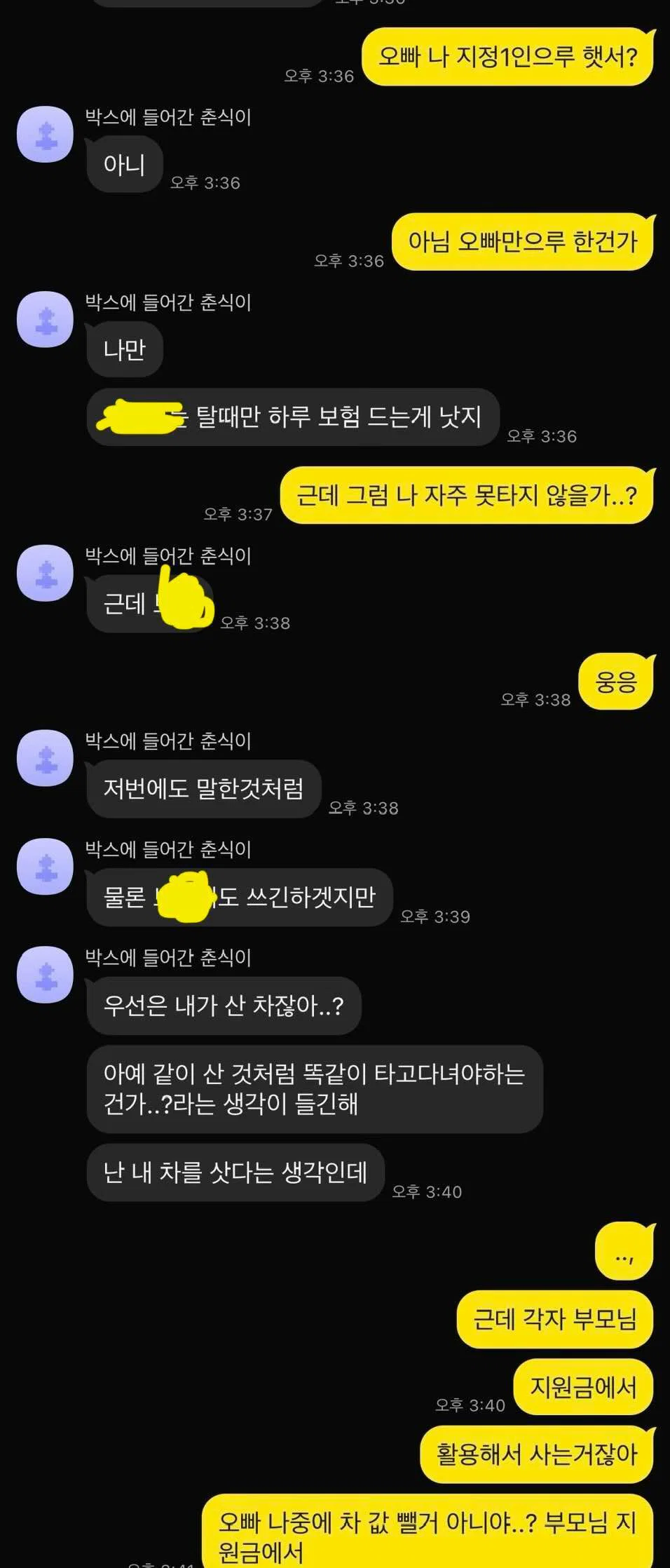 결혼전 자꾸 니꺼내꺼 하는듯한 남친.blind