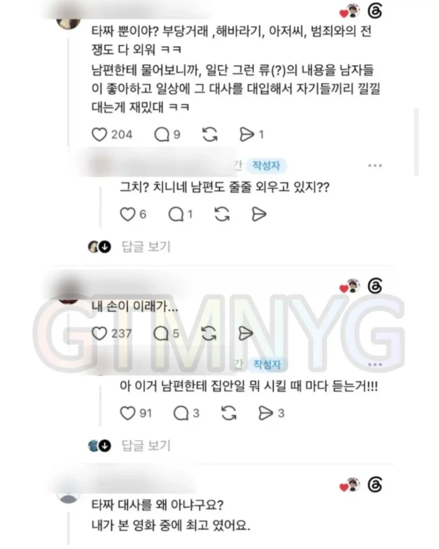 왜 남자들은 '타짜' 대사를 다 외우고 있는거야?