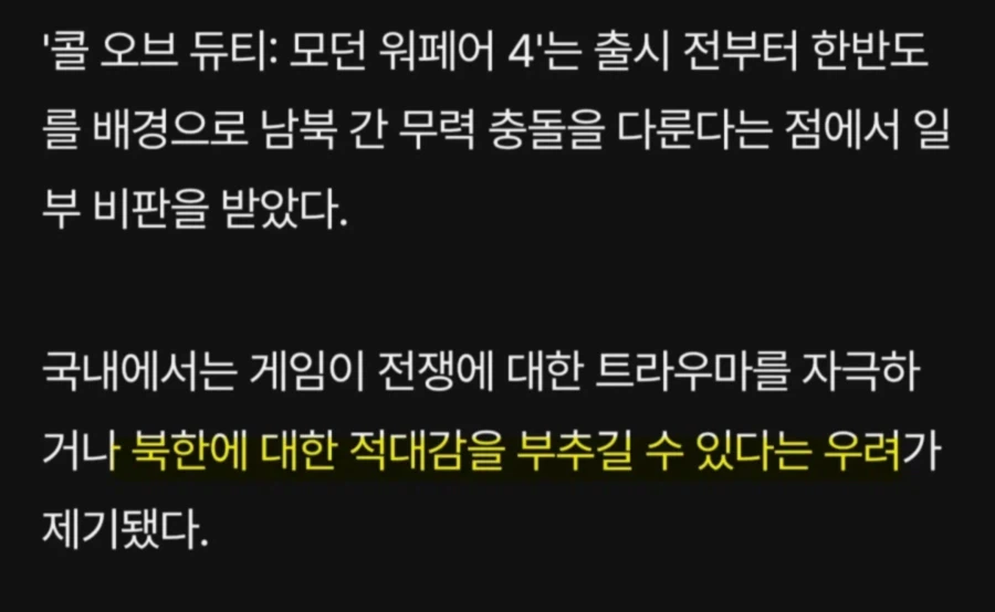 콜옵 신작겜... 북한에 대한 적대감 우려.jpg