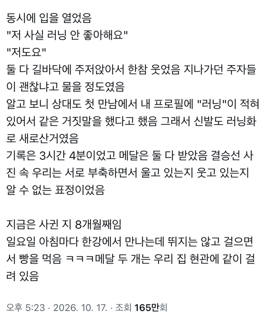 서로 러닝이 취미라고 한 사람들.jpg