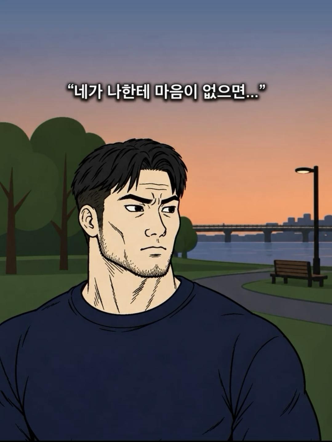 '친구로 지내자' 에 제일 깔끔한 대답