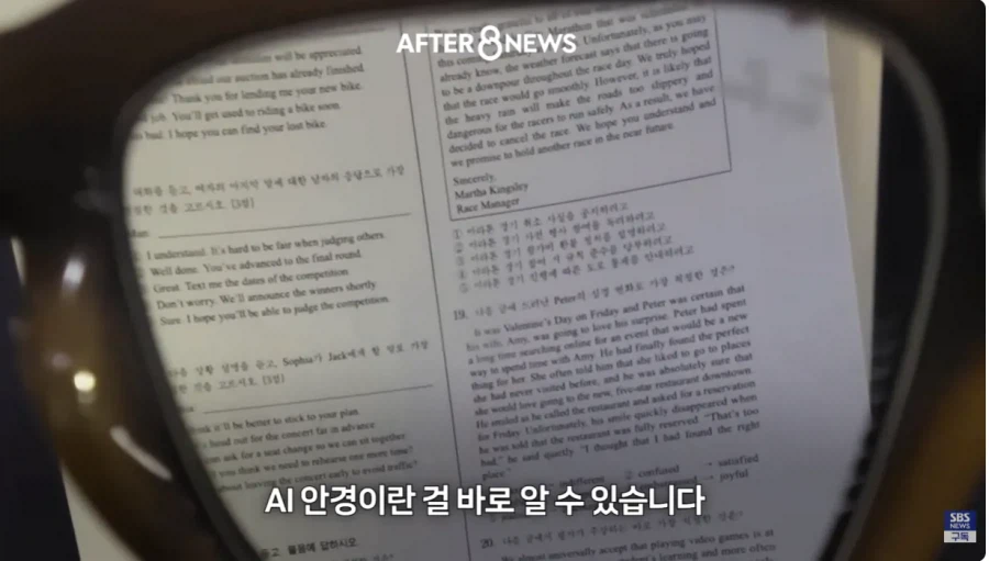 이번 수능때 AI 안경 현실적으로 못 잡는다는 이유 ㄷㄷ
