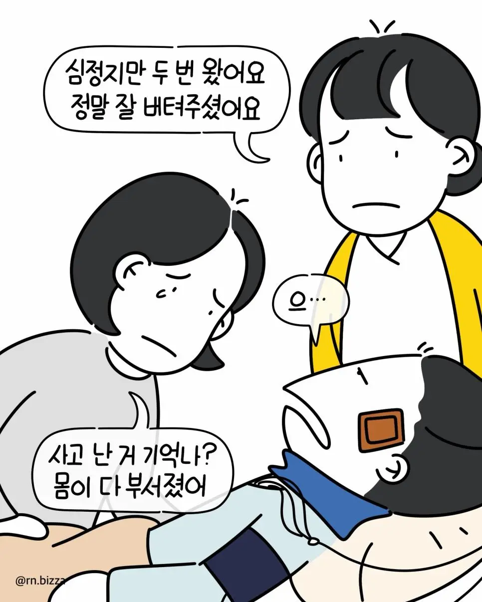사고로 심정지만 2번 온 중환자실 환자가 한 말.Manhwa
