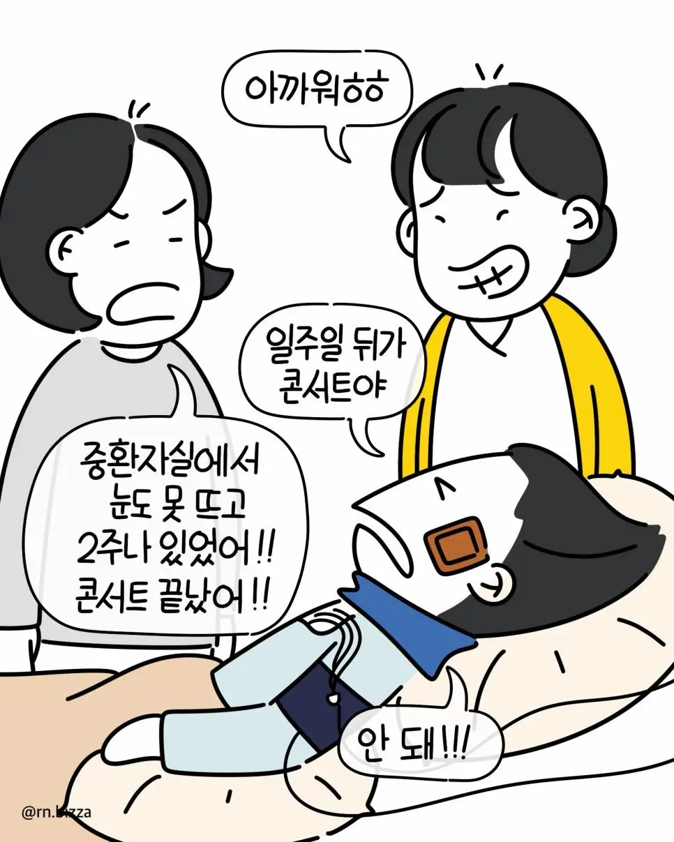 사고로 심정지만 2번 온 중환자실 환자가 한 말.Manhwa