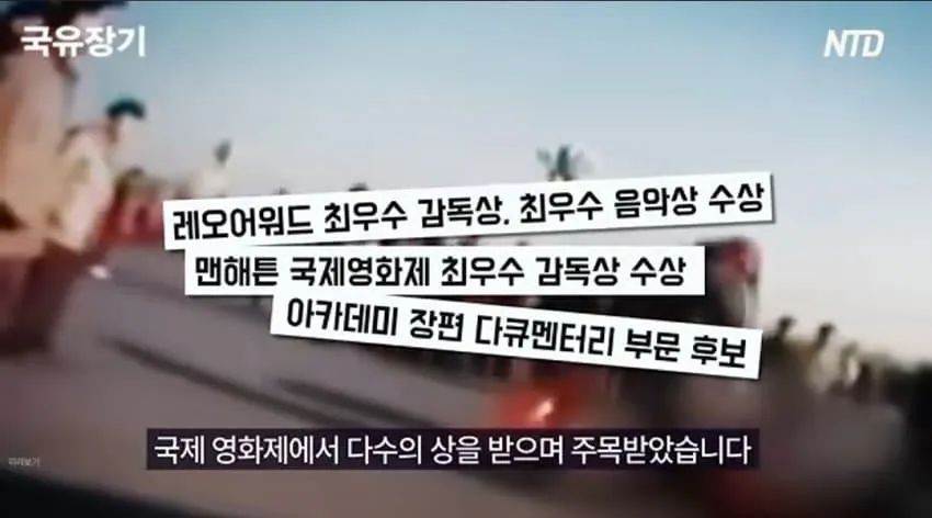 중국 장기적출 다큐 영화가 우리나라에서 상영 금지 됨.