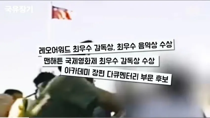 중국 장기적출 다큐 영화가 우리나라에서 상영 금지 됨.