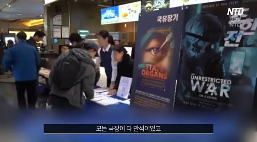 중국 장기적출 다큐 영화가 우리나라에서 상영 금지 됨.