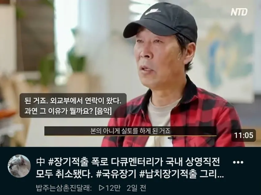 중국 장기적출 다큐 영화가 우리나라에서 상영 금지 됨.