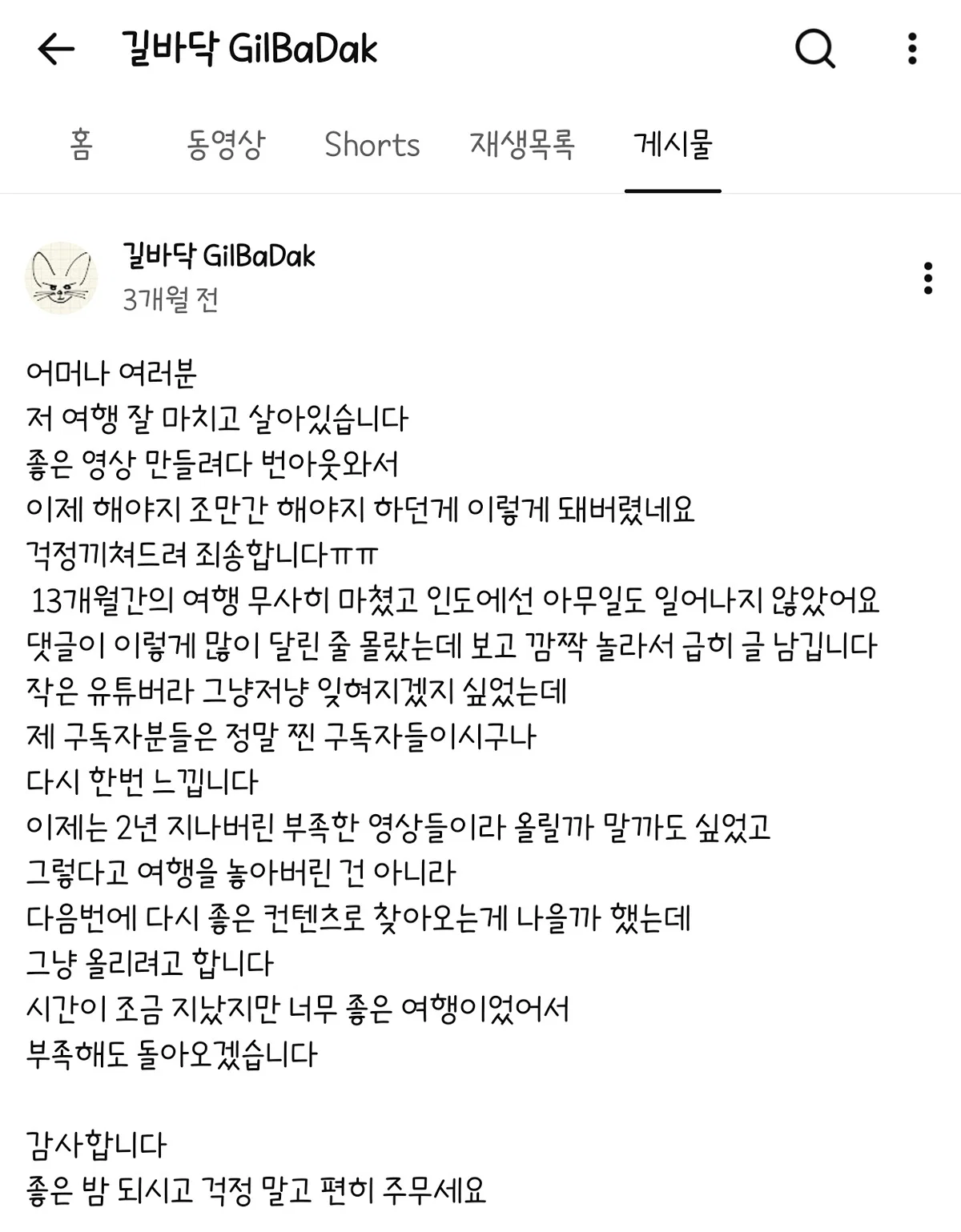 궁금한이야기y에서 제보 받고 있다는 여행유튜버 '길바닥'