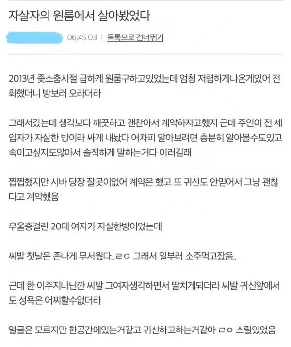 20대 여자가 자살한 원룸에서 살아본 사람
